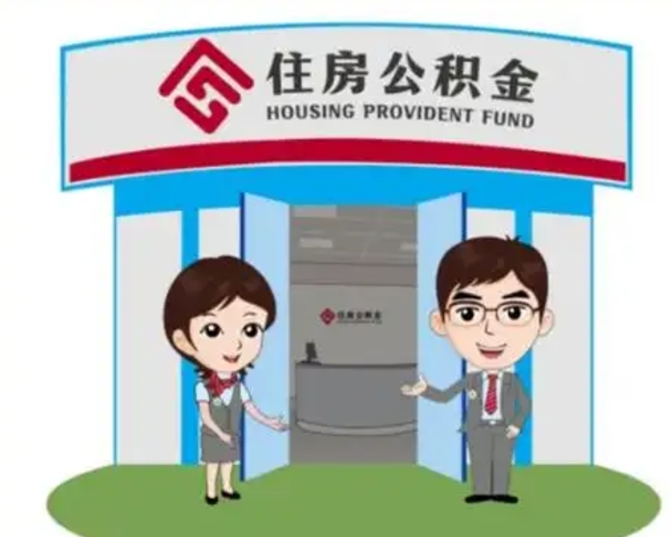 沈丘急用钱怎么把公积金取出来（急需用钱怎么取住房公积金）